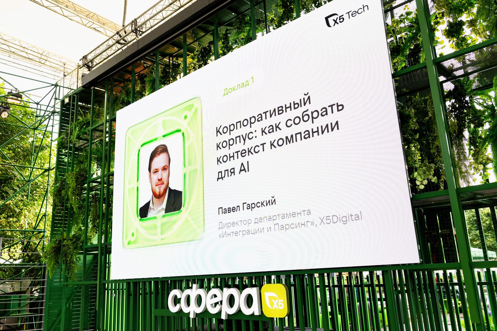 Титульный слайд доклада на AI & ML Talks, Сфера X5